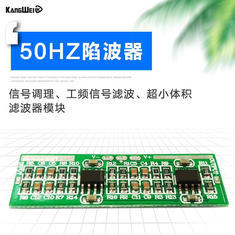 50Hz陷波器高Q值陷波器滤波器模块信号调理工频信号滤波