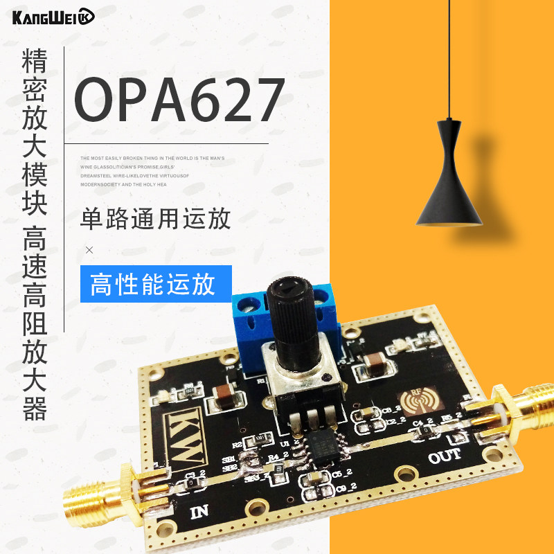 opa627 精密放大模块 高速高阻放大器 单路通用运放 高性能运放