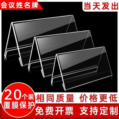 V型三角座位牌姓名牌台卡透明双面会议牌席卡桌面展示牌桌牌