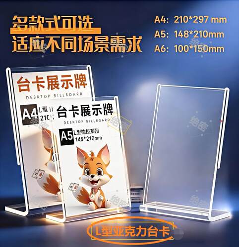 亚克力L型展示牌定制菜谱