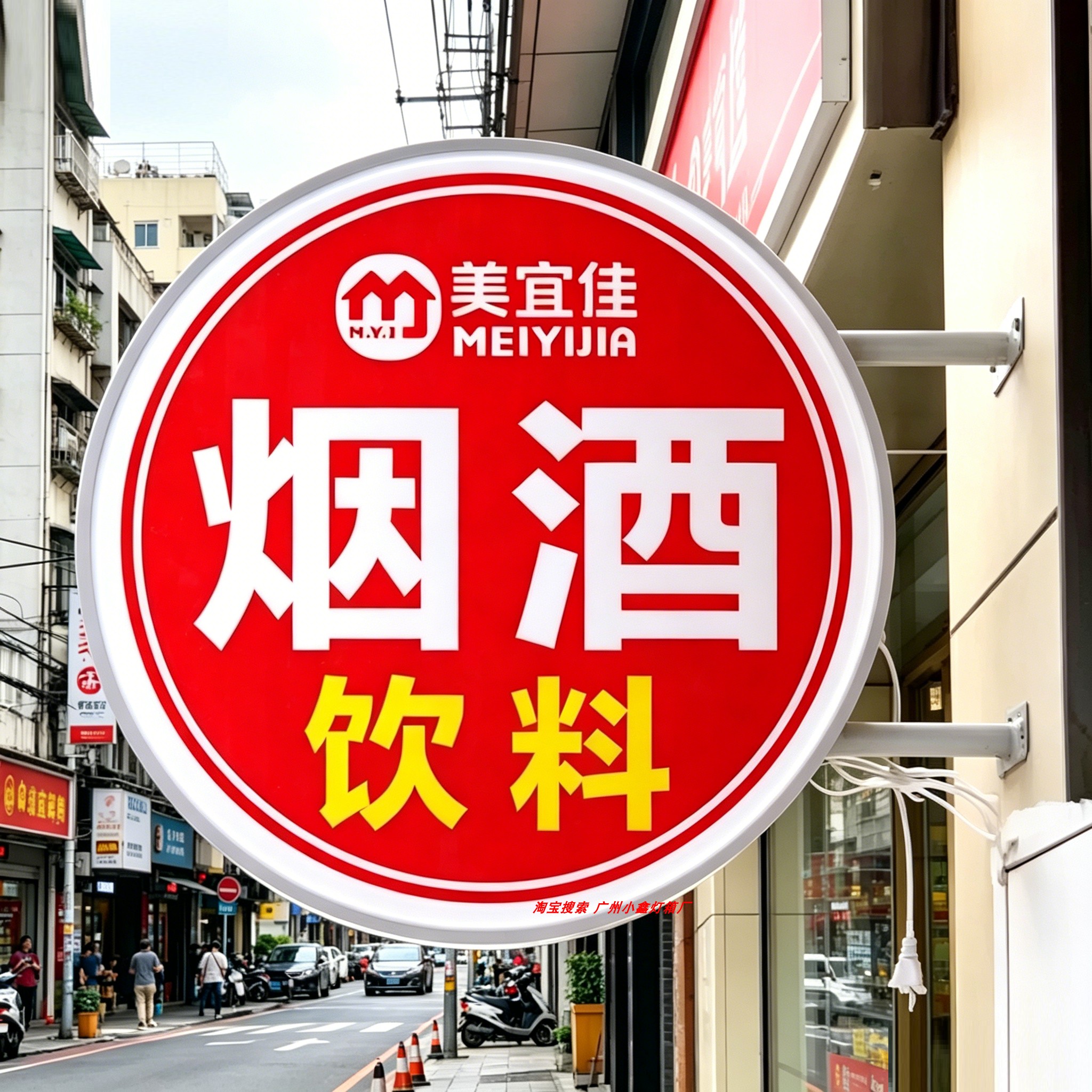 烟酒便利店超市吸塑灯箱led广告牌侧招门头双面发光亚克力挂墙式