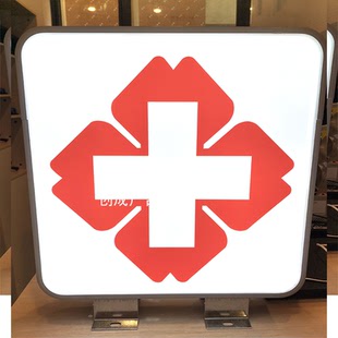 药店诊所吸塑灯箱led广告牌门头侧挂医院急诊双面户外亚克力定制