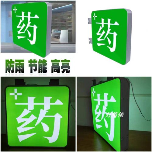 大参林药店灯箱药字门头LED灯箱