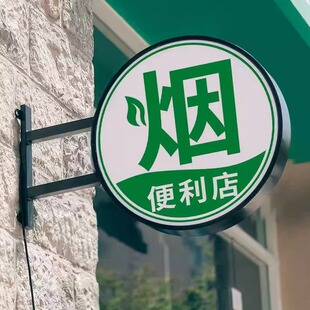 便利店超市铁艺灯箱LED广告招牌门头侧招双面24小时士多店挂墙式
