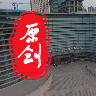 高清视频素材短视频剪辑快手抖音石家庄大剧院