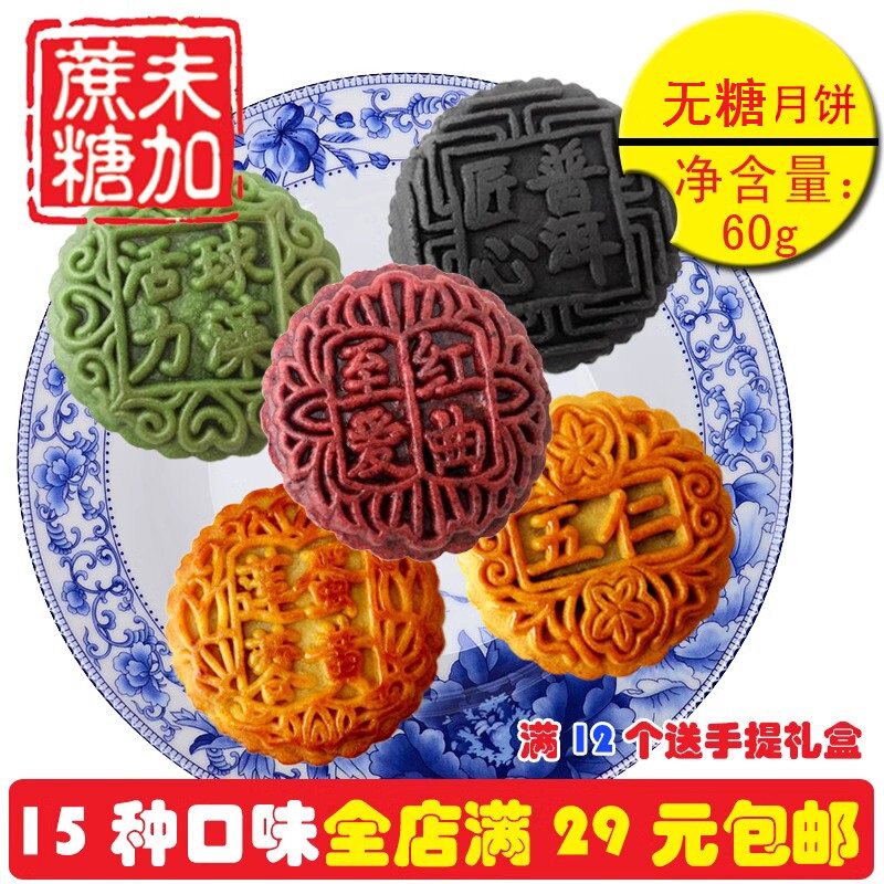 珍吾堂无糖月饼豆沙五仁蛋黄木糖醇糖尿人健康零食品中秋团购礼品