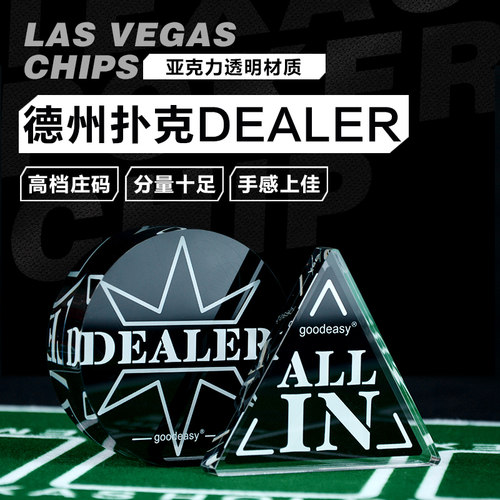 德州扑克庄码Dealer位置牌压牌器庄家指示位置牌按钮德州扑克配件-封面