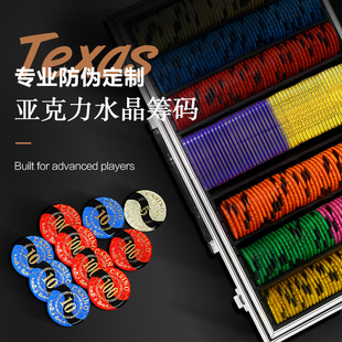 德州扑克水晶筹码图案防伪定制棋牌室专用高档亚克力筹码币积分币