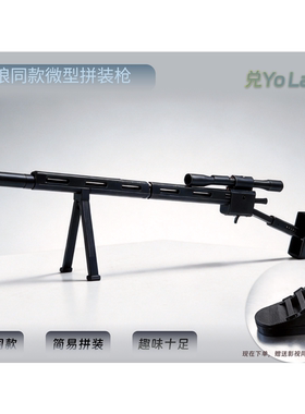 豺狼同款特工组装枪3D打印狙击枪手指骨折靴｜15cm微缩模型
