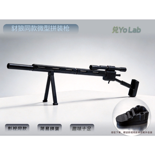 豺狼同款特工组装枪3D打印狙击枪手指骨折靴｜15cm微缩模型