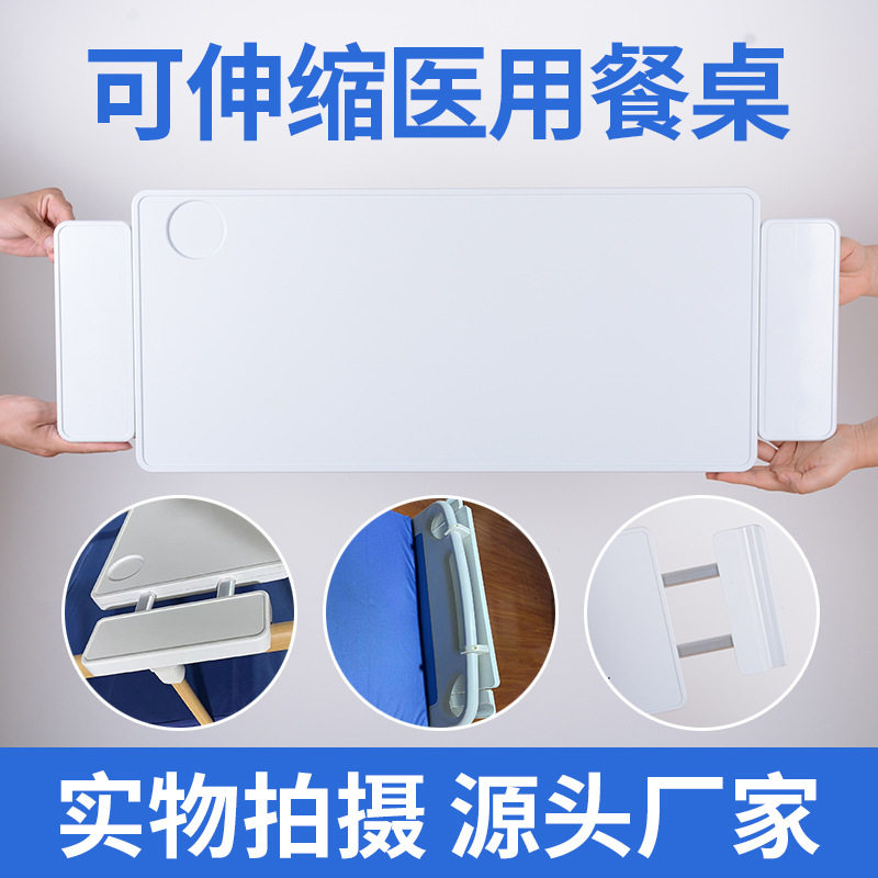 可伸缩餐桌板可移动护理床医用移动餐桌医疗床配件ABS病床桌板
