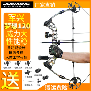 军兴梦想复合滑轮弓箭户外射击射箭专业竞技套装体育运动器材装备