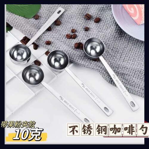 不锈钢咖啡豆量勺子10克奶茶餐饮
