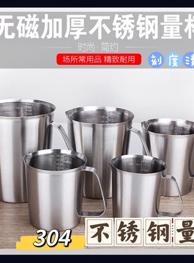 不锈钢量杯500ml奶茶咖啡果汁量杯带刻度700ml304拉花杯实验杯