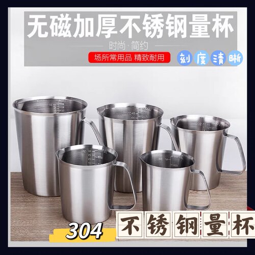 不锈钢量杯500ml奶茶果汁咖啡