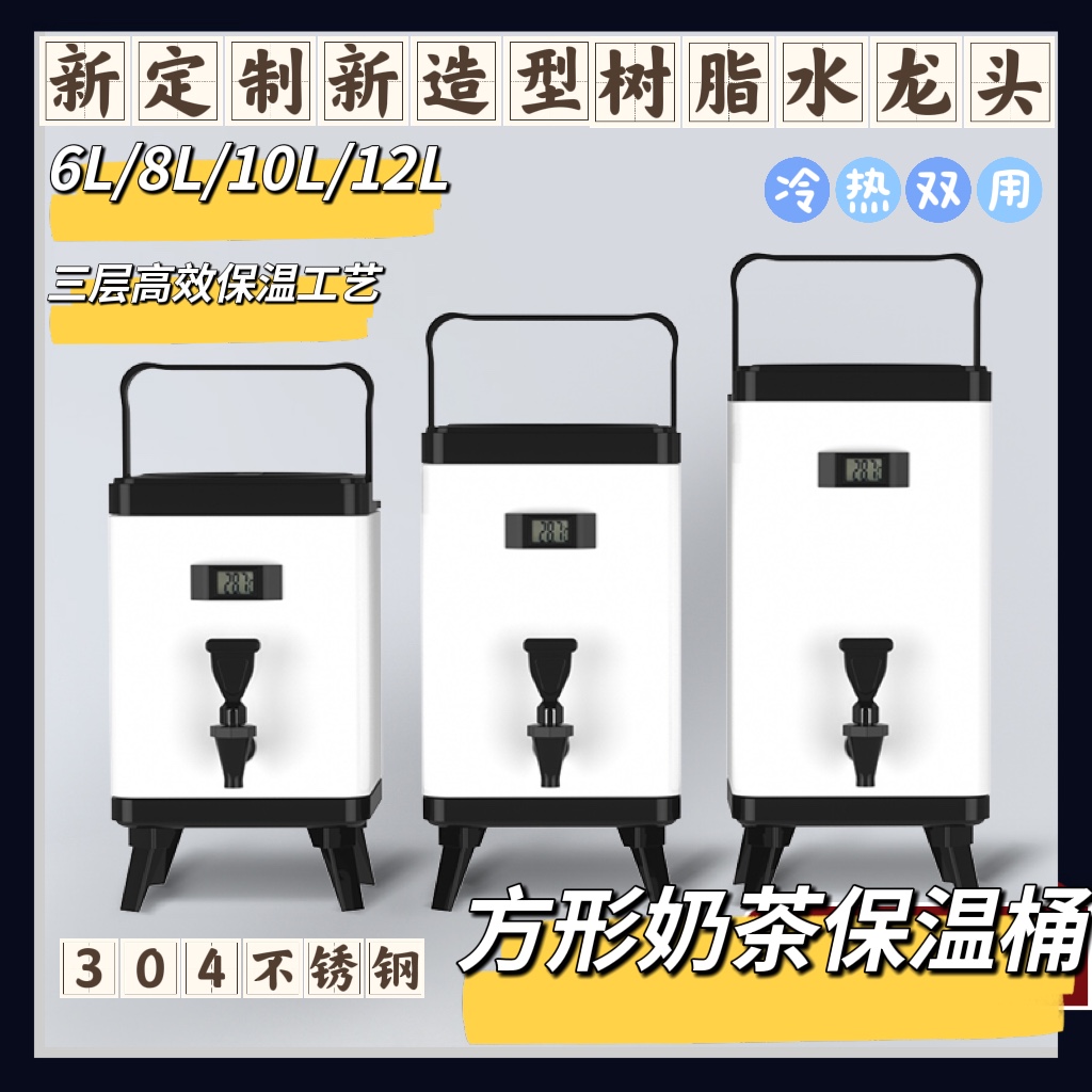 304方形珍珠奶茶桶不锈钢冷热用