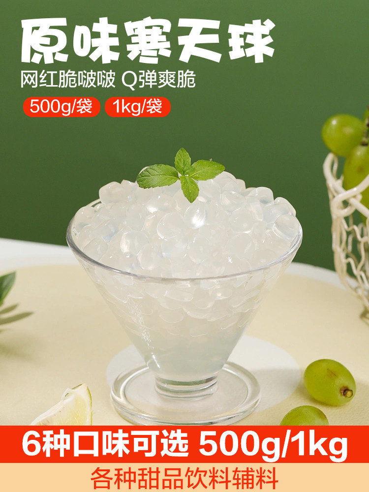 寒天晶球1kg喜茶原味脆波波西米免煮网红珍珠蒟蒻 即食奶茶店原料