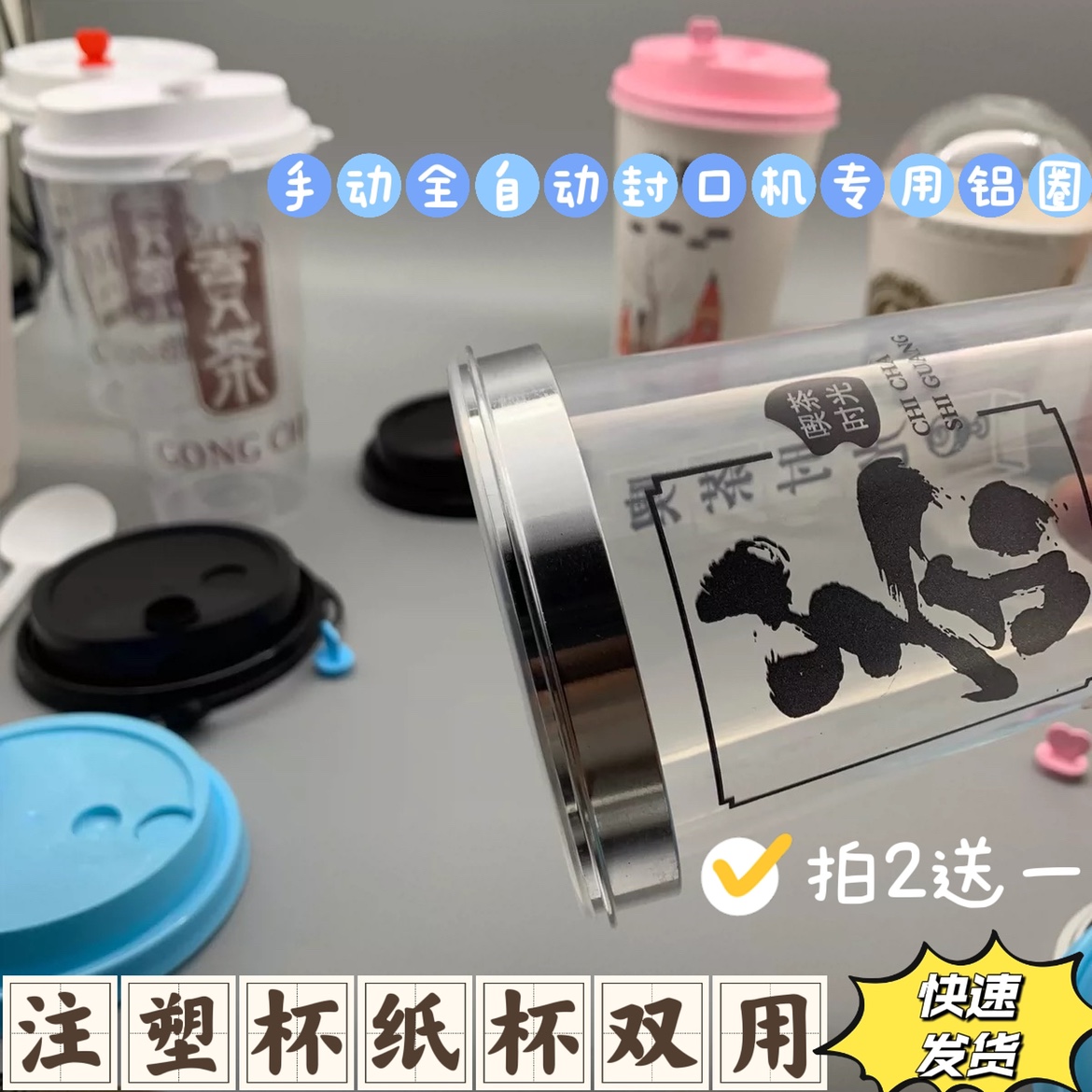 全自动钢圈高边奶茶手动封口机