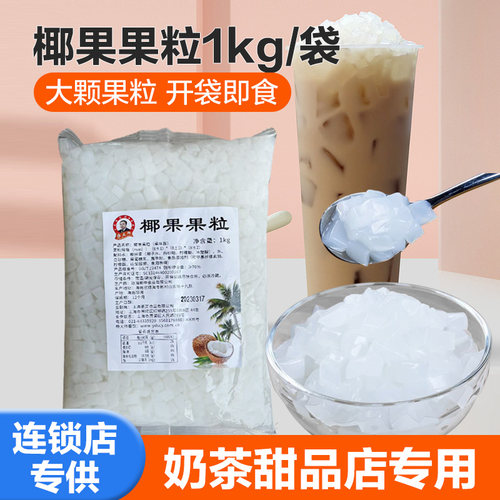 杨大师椰果海南原味果粒果冻果