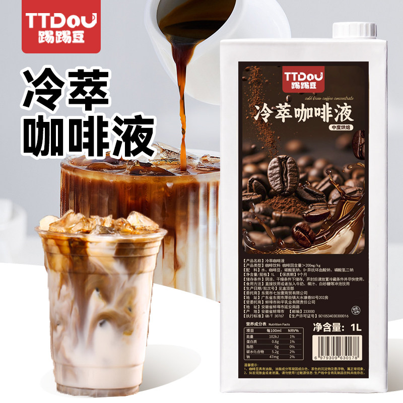 冷萃咖啡液咖啡奶茶店专用生椰拿铁美式商用咖啡浓缩液中深烘焙1L