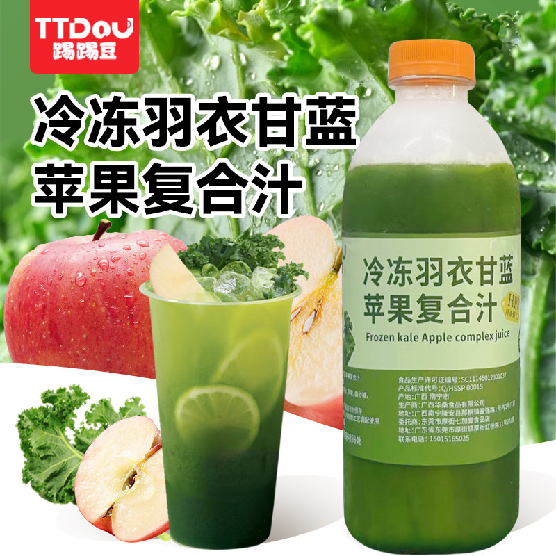 羽衣甘蓝浓缩果蔬汁咖啡奶茶店专用苹果汁纤体瓶柠檬茶原材料商用
