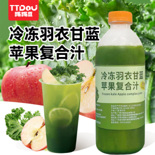 羽衣甘蓝浓缩果蔬汁咖啡奶茶店专用苹果汁纤体瓶柠檬茶原材料商用