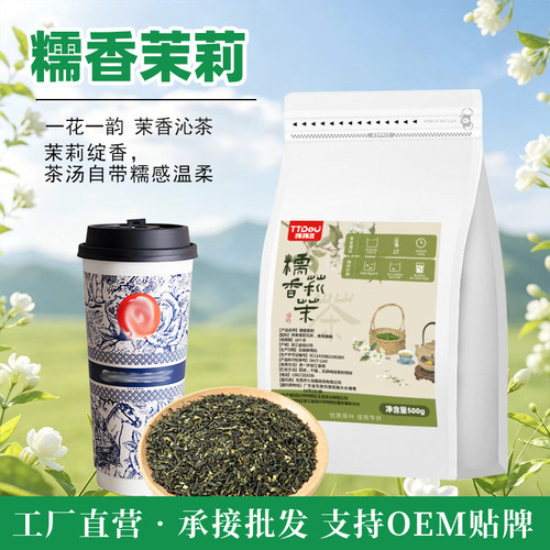 糯香绿茶奶茶店专用茶叶