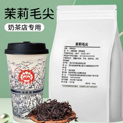 茉莉花茶咖啡奶茶店专用茶叶