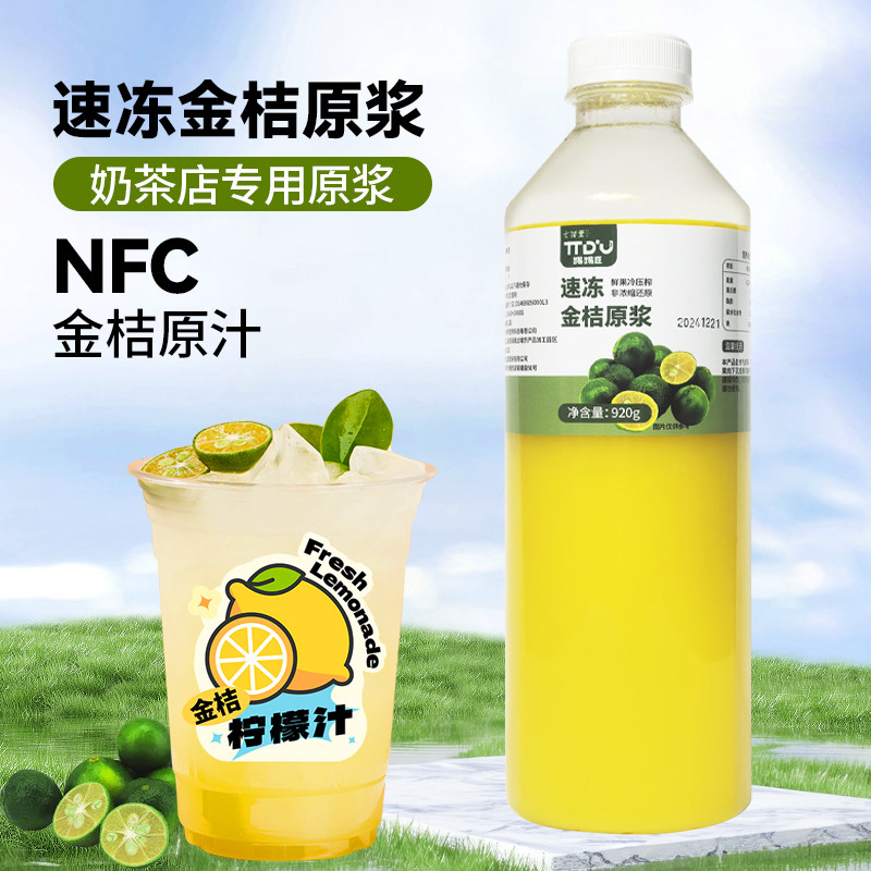 夏季爆酸饮品金桔柠檬茶商用原料