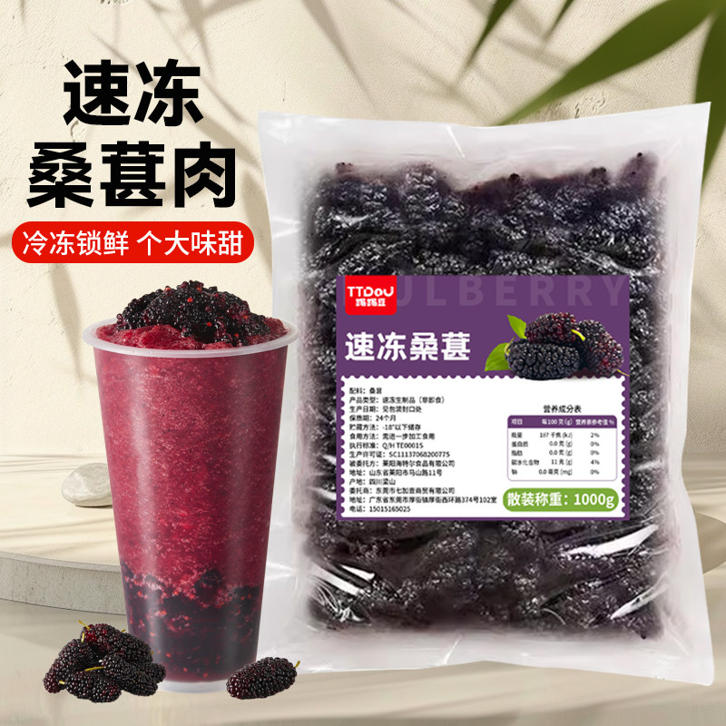 冷冻桑葚果肉1kg 奶茶甜品店专用冷冻桑葚子泡儿新鲜桑果颗粒果肉