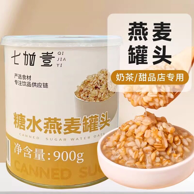 燕麦罐头免煮即食珍珠奶茶店专用