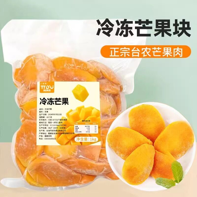 冷冻芒果肉块广西百色台农咖啡奶茶店专用杨枝甘露商用速冻芒果肉