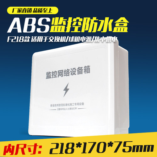 塑料室外监控防水盒塑料防水盒