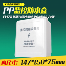 F147监控防水盒监控电源盒交换机防水盒室外塑料防雨电源盒防水箱