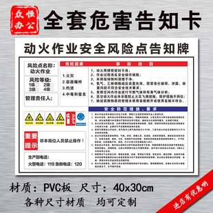 动火作业安全风险点告知牌卡配电室当心触电安全标识牌安全警示牌全套危害告知卡告知牌