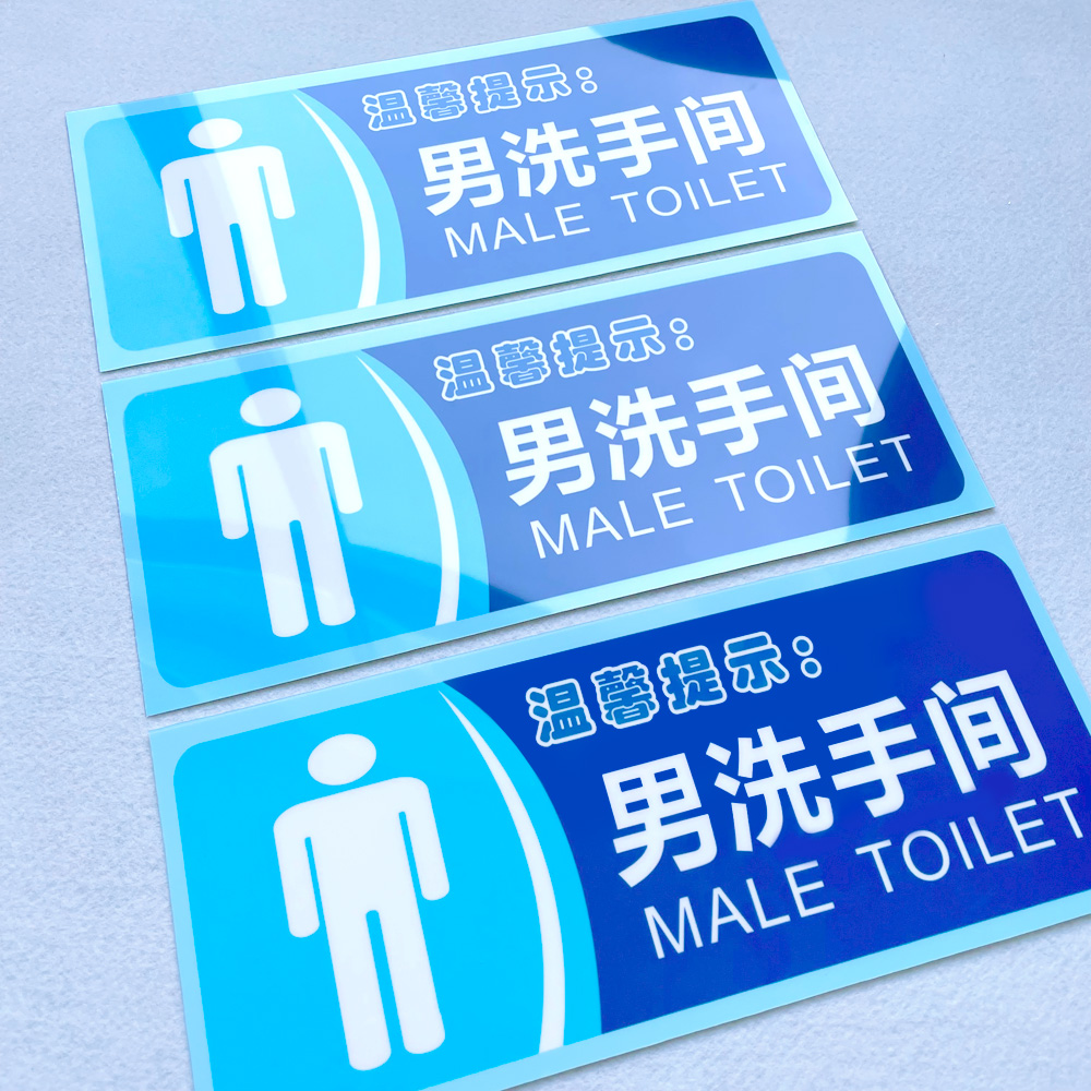 温馨提示语贴纸洗手间用水