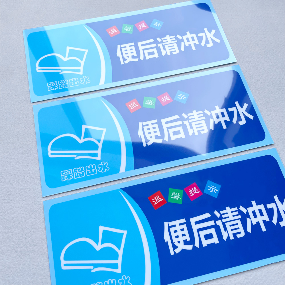 温馨贴纸警示语厕所随手关门定制