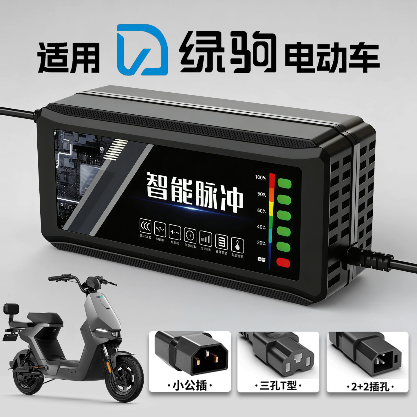 适用绿驹电动车充电器电瓶48V12AH60V72V20A新国标插头石墨烯通用