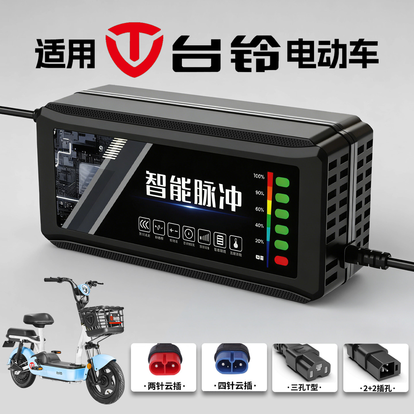 适用台铃电动车充电器电瓶48V12AH60V72V20A新国标插头石墨烯通用