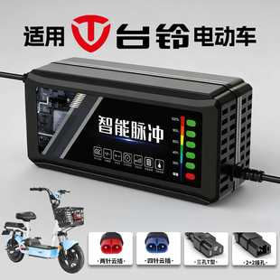 适用台铃电动车充电器电瓶48V12AH60V72V20A新国标插头石墨烯通用