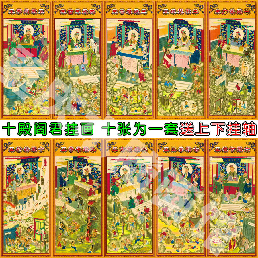 道教佛教十殿阎罗王十殿阎君王十挂画地府阎罗道场画像佛像画案子