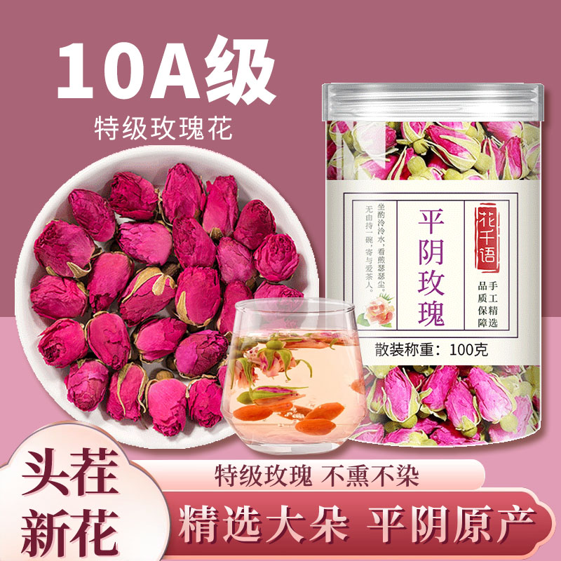 山东平阴玫瑰花茶包适合女生喝的