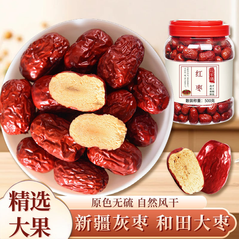 红枣特级新疆特产和田灰枣大枣子补女气干养片血泡茶专用若羌零食,零食/坚果/特产,枣类制品,淘宝优惠券,粉丝福利购,淘宝优惠卷