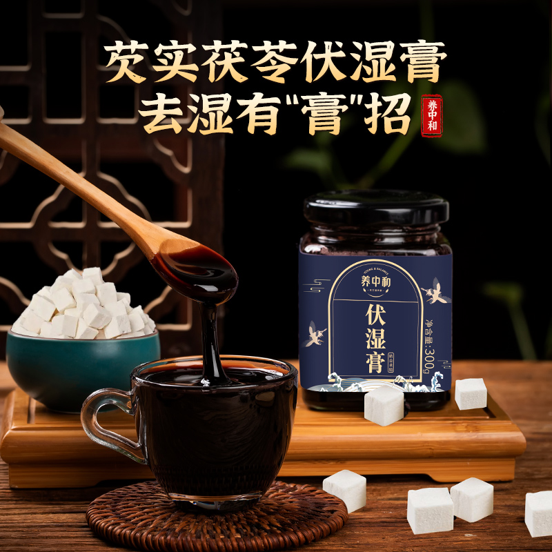 伏湿膏茯苓薏仁四君子芡实赤小豆莲子山药祛大枣湿汤【源头工厂】