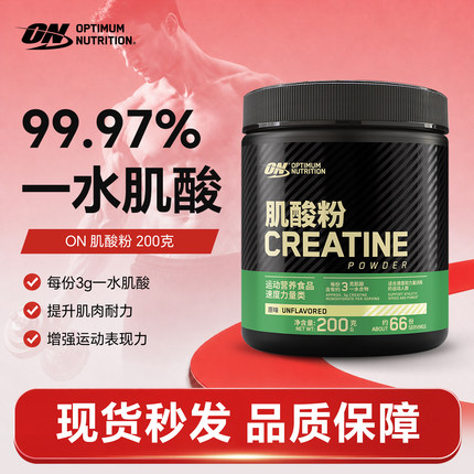 诚起ON奥普帝蒙绿标纯一水肌酸粉200克增肌欧普特蒙爆发力耐力男