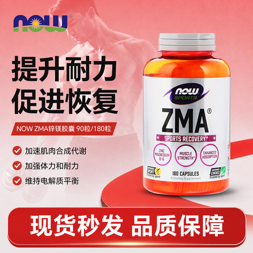 nowzma90粒营养包邮补剂