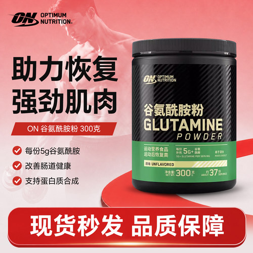 ON/奥普帝蒙谷氨酰胺粉300g