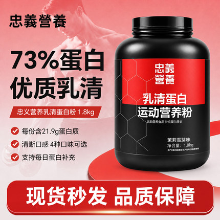 官方授权忠义营养乳清蛋白粉whey健身运动增健肌蛋白质非on1.8kg