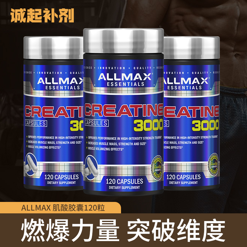 ALLMAX肌酸/支链氨基酸/谷氨酰胺