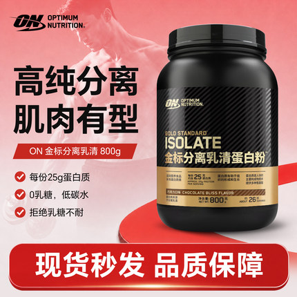 官方授权ON奥普帝蒙金标分离乳清蛋白粉健身欧普特蒙蛋白质粉800g